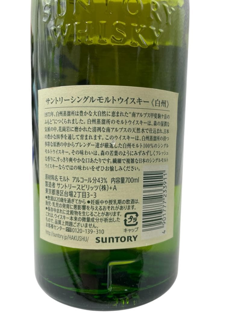 未開栓 白州 シングルモルト ウイスキー 700ml