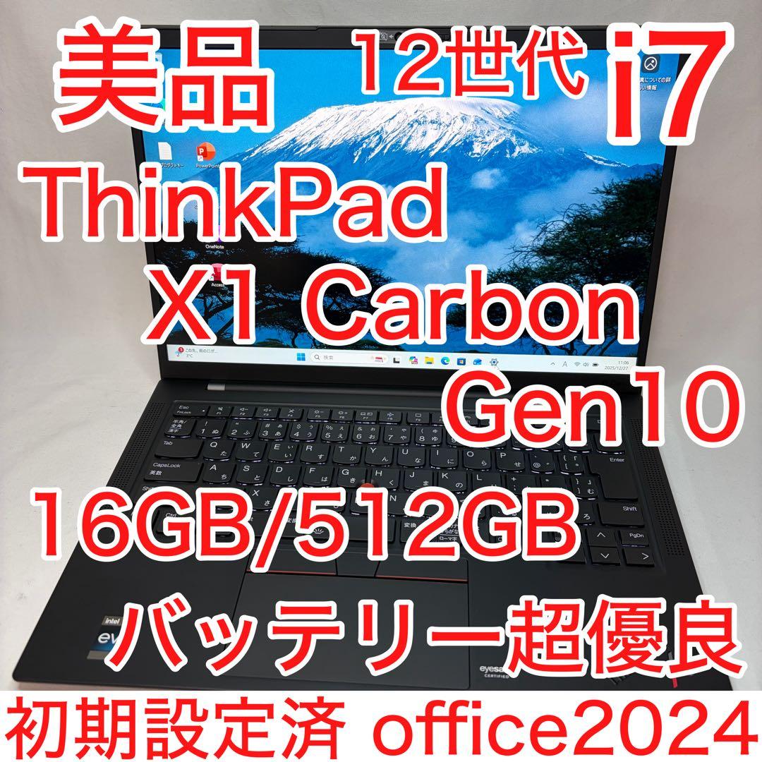 美品 Lenovo X1 Gen10 12世代 i7 16GB 512 オフィス
