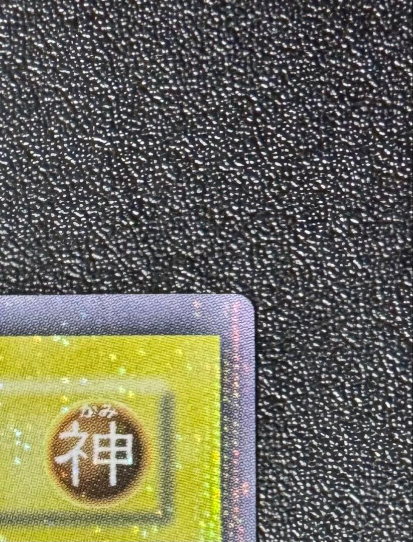 貫通シク ラーの翼神竜/三幻神/幻神獣族/ 遊戯王カード/2期シークレット