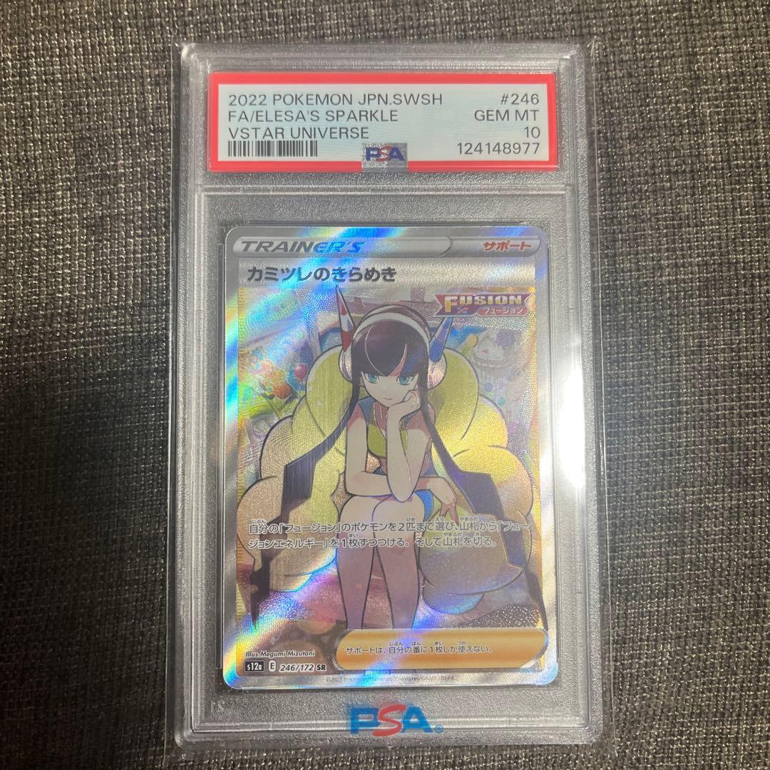 た*ん様 カミツレのきらめき SR S12a VSTARユニバース 246/17