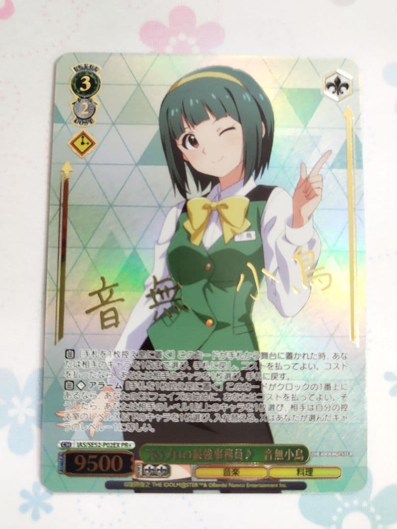 ヴァイスシュヴァルツ　765プロの最強事務員♪　音無小鳥　PR+　サイン