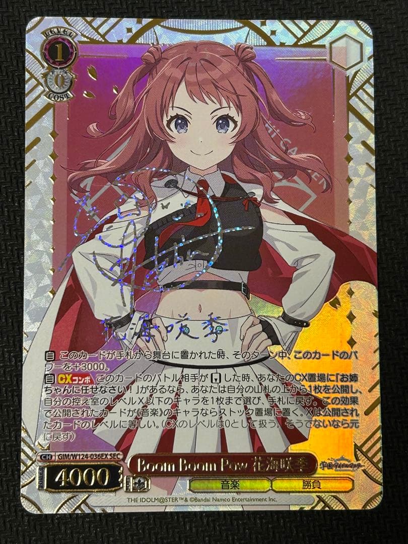 ヴァイスシュヴァルツ 学マスBoom Boom Pow 花海咲季SEC