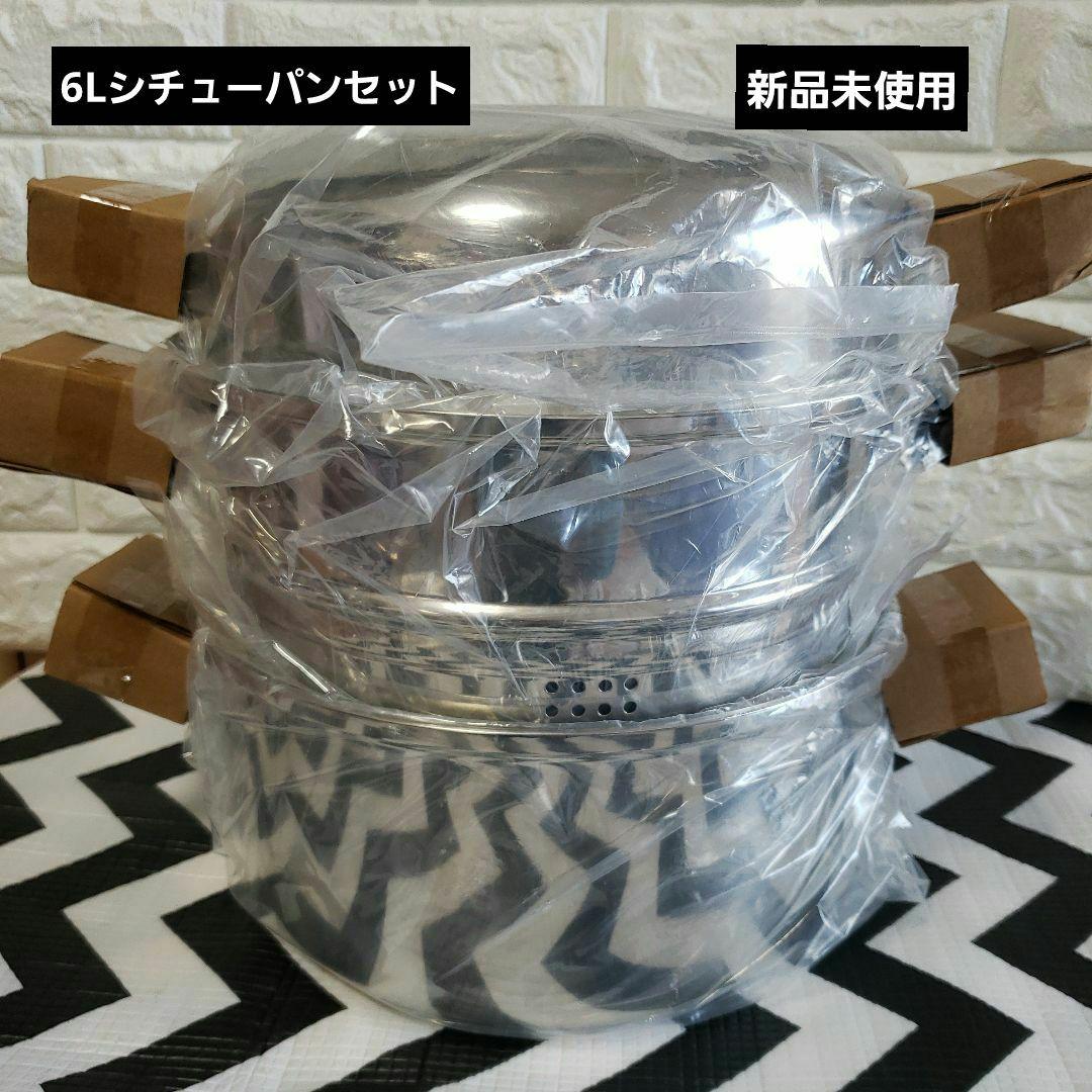 アムウェイ6Lシチューパン現行型