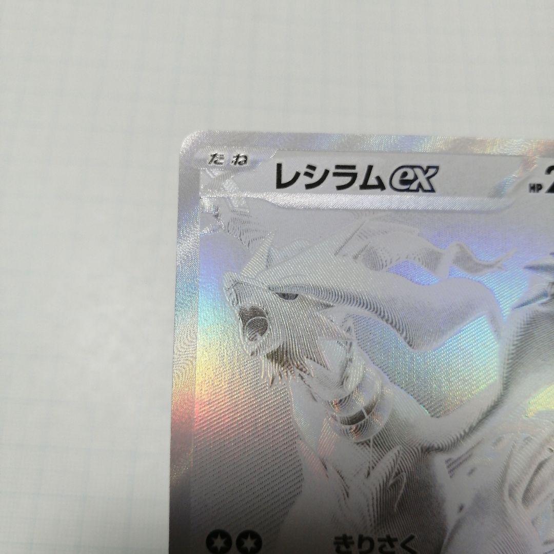 ポケモンカード　レシラムex　bwr