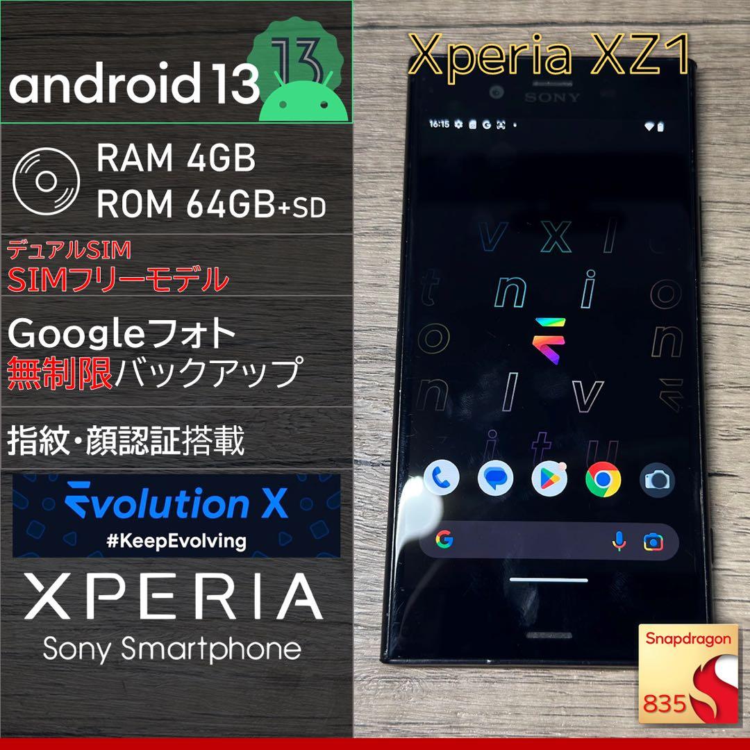 【Android13】SONY Xperia XZ1 G8342