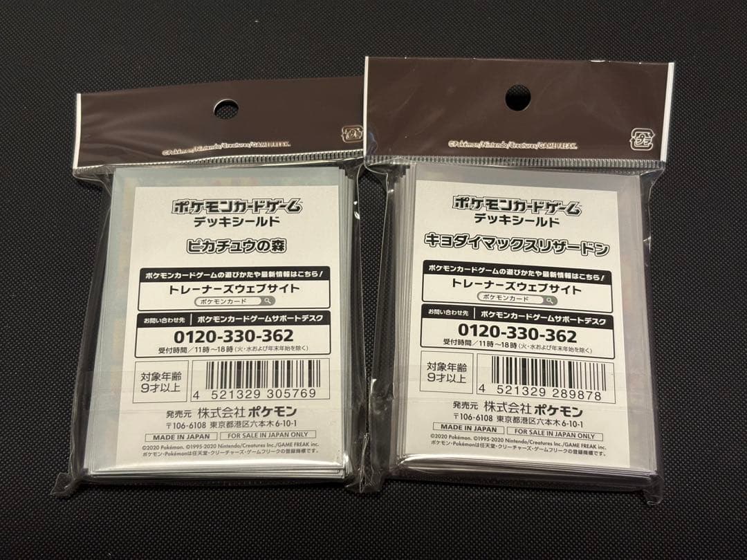 ポケモンカード　デッキシールド　各種