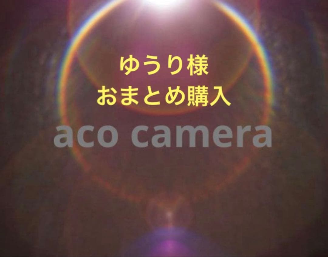 ゆうり　おまとめ購入