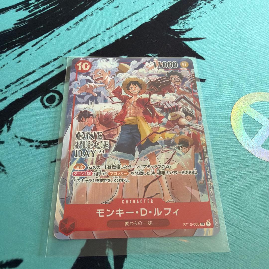 モンキー・D・ルフィ：ONE PIECE DAY’24 来場者特典 SR ST