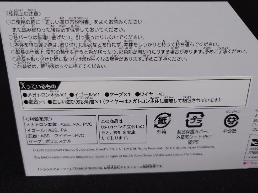 セ*キ様 トランスフォーマー スタジオシリーズSS-27 メガトロン タカラトミ
