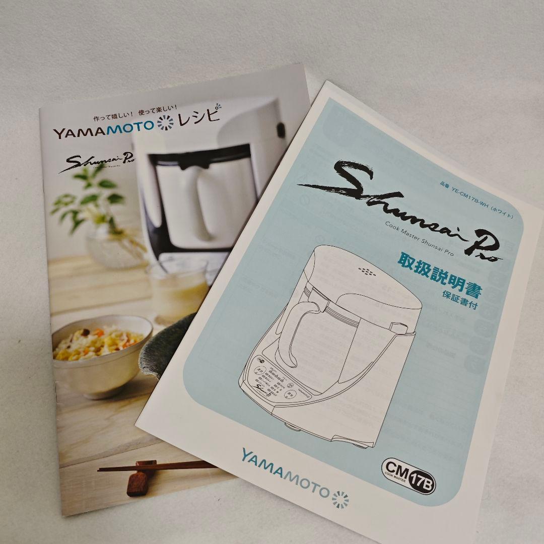 YAMAMOTO 山本電気 クックマスター 旬彩pro
