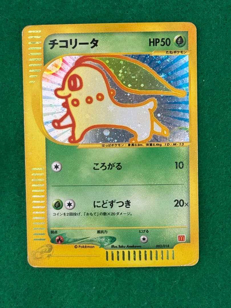 チコリータ マクドナルドオリジナル ミニマム★パック 003/018