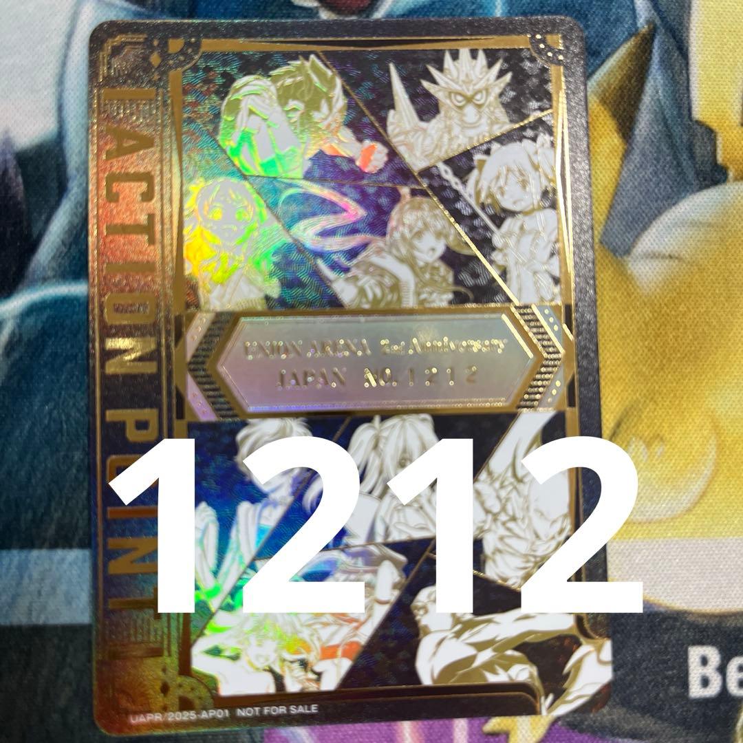 No.1212 ユニオンアリーナ 2周年記念 シリアル アクションポイントカード