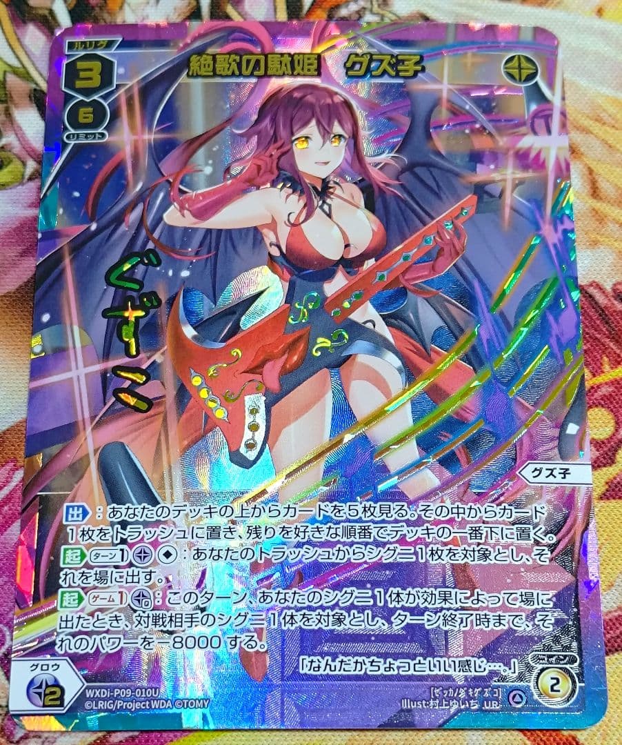 WIXOSS ウィクロス 絶歌の駄姫 グズ子 UR