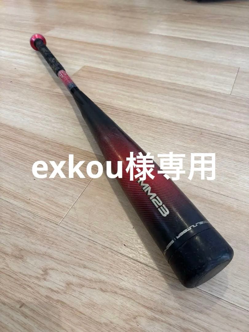 【80cm 690g 少年軟式用】SSK MM23 バット