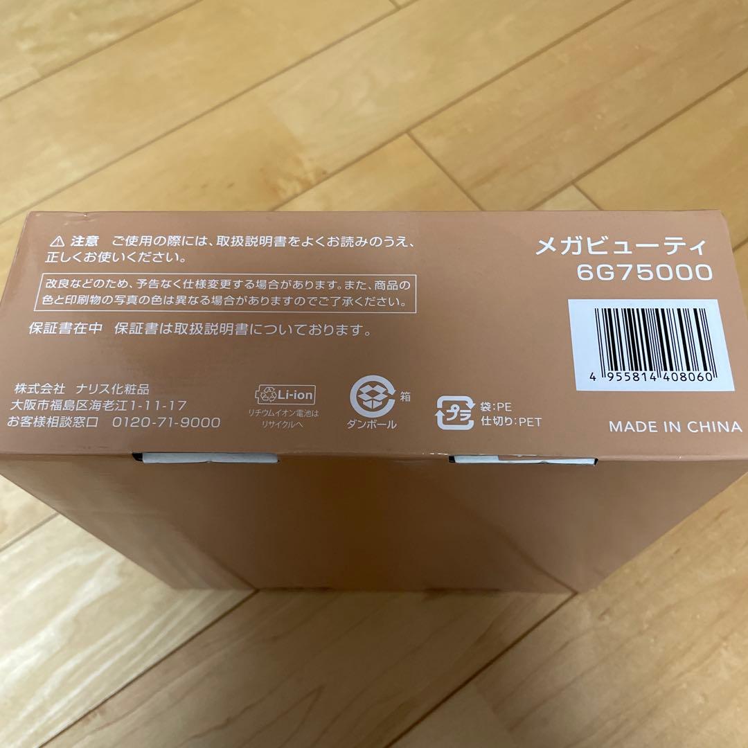 ナリス化粧品　美顔器メガビューティー＆ルクエスタートアップキットセット