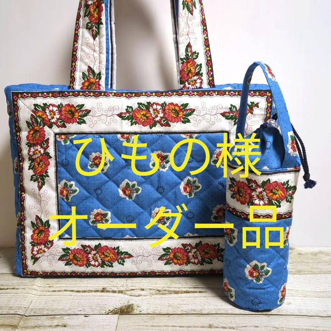 スクエアバッグ　ペットボトルカバー　ハンドメイド