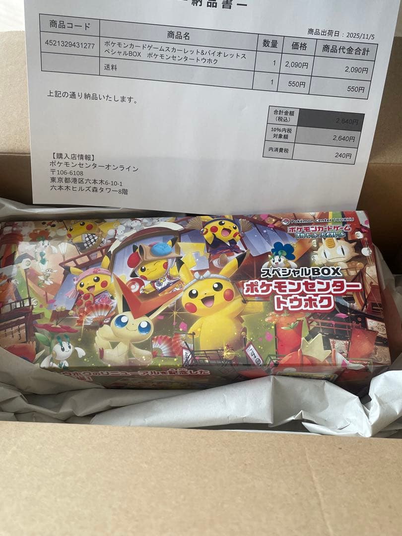 【新品未使用｜未開封】ポケモンセンター トウホク スペシャルBOX シュリンク付