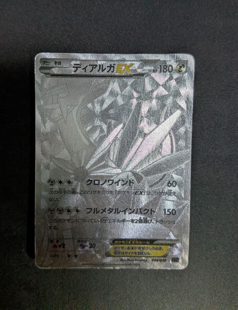 ディアルガEX ポケモンカード 180HP