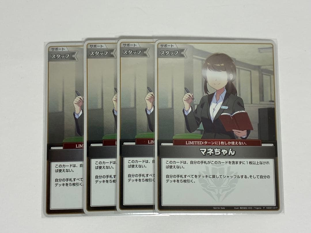 マネちゃん ホロカ【プロモーション】