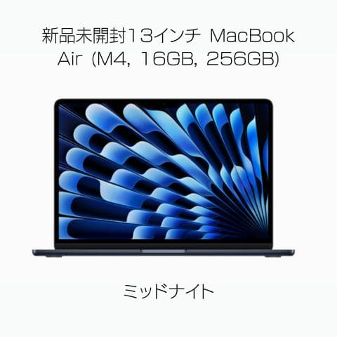 新品未開封13インチ MacBook Air (M4, 16GB, 256GB)