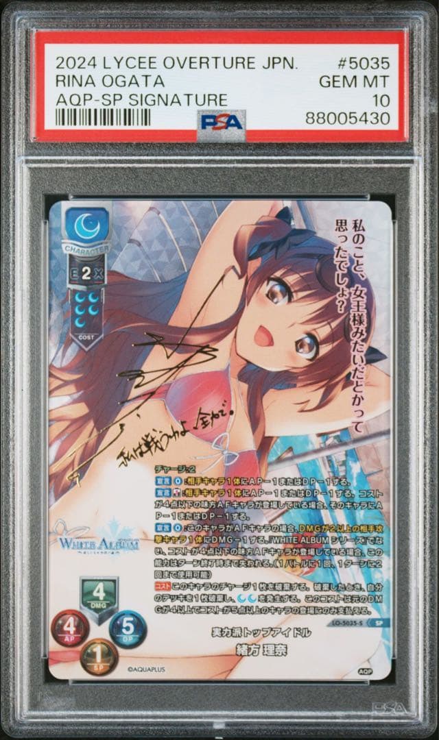 PSA 10 緒方理奈 Lycee ホワイトアルバム SP サイン