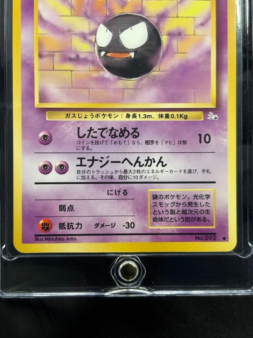 さ*い様 【超希少：美品（表面・裏面）白かけ無し◎】旧裏面ゴース［化石の秘密］