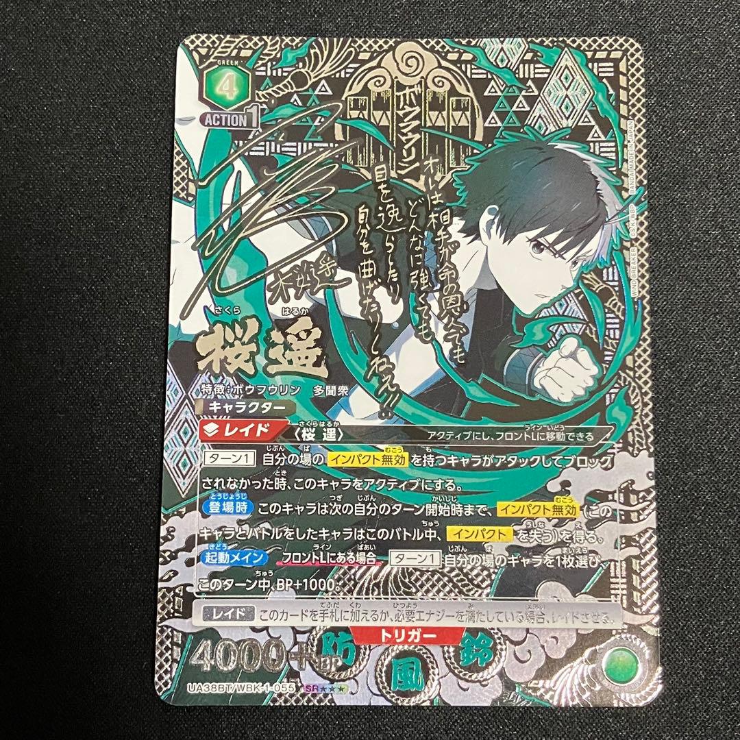 ユニオンアリーナ WINDBREAKER 桜 遥 SR星3パラレル　3枚