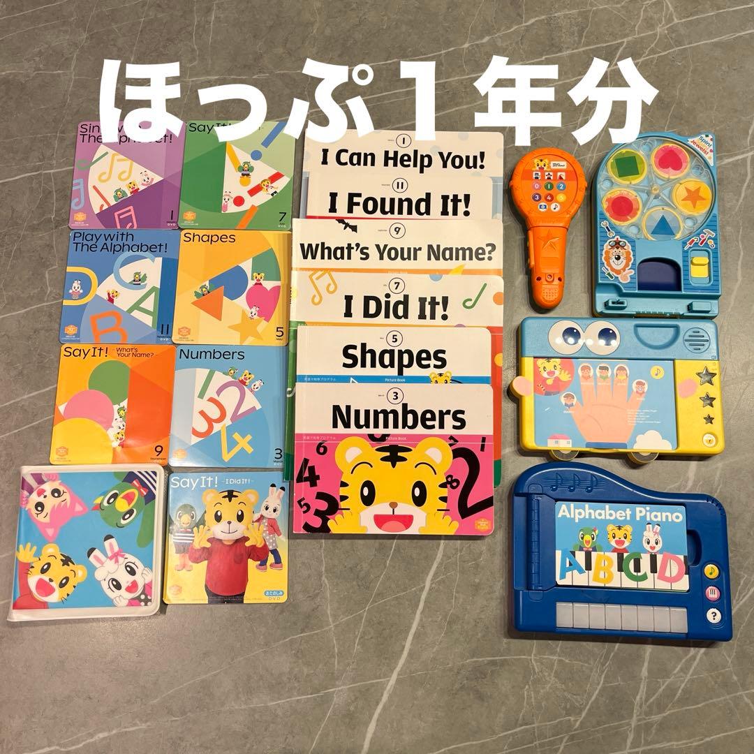 こどもちゃれんじイングリッシュ　ほっぷ 1年分 DVDつき　3歳～4歳