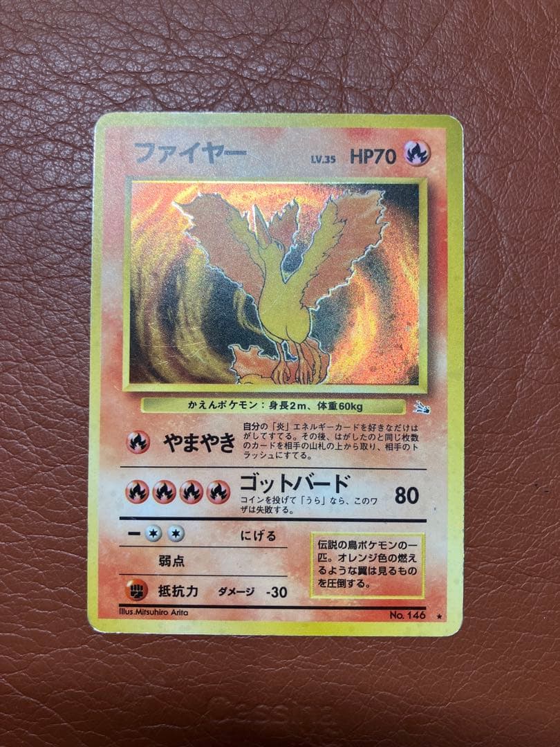 【旧裏 ポケカ】ファイヤー ポケモンカード