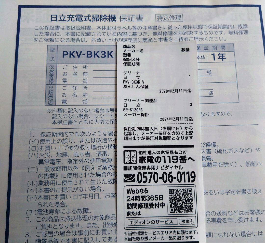 なつ　日立コードレスクリーナー かるパックスティック