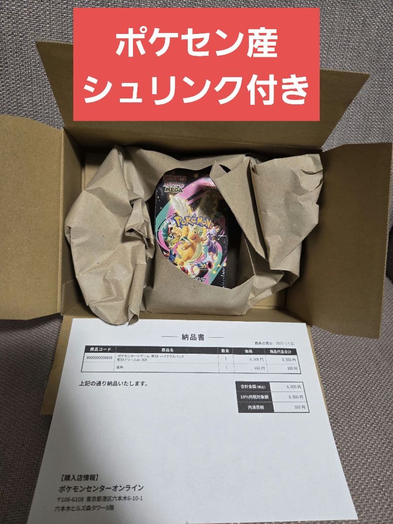 ポケモンカード MEGA ハイクラスパックMEGAドリームex BOX