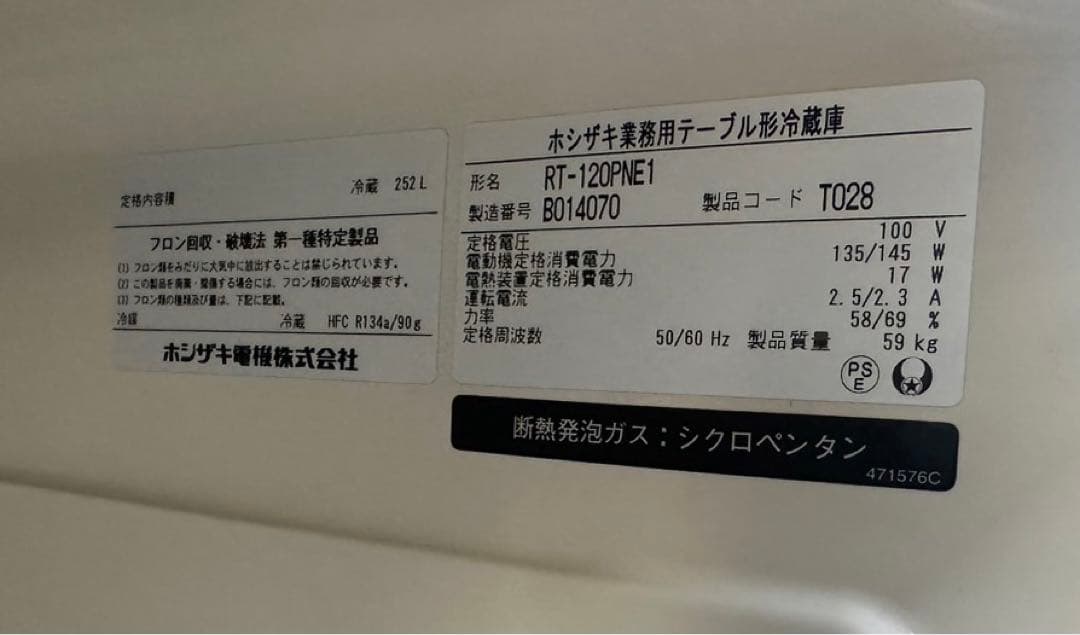 【動確済み】ホシザキ 業務用 台下冷蔵庫 RT-120PNE1 1200×600