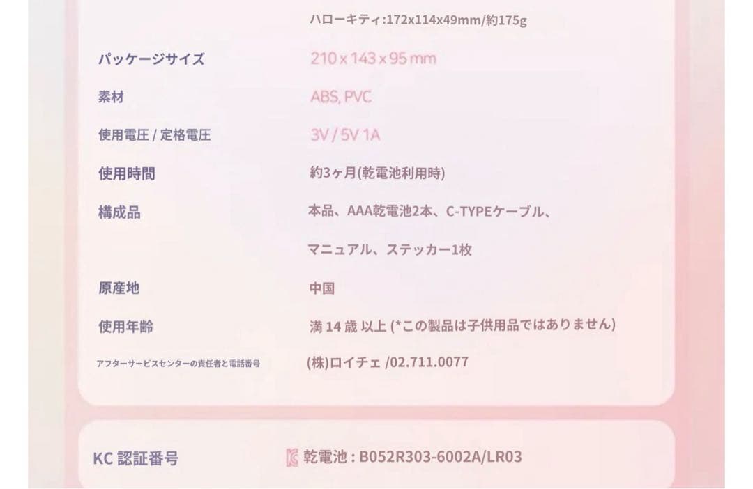 サンリオ　エンジェルキティ　時計　天使 ガラケー形置き時計