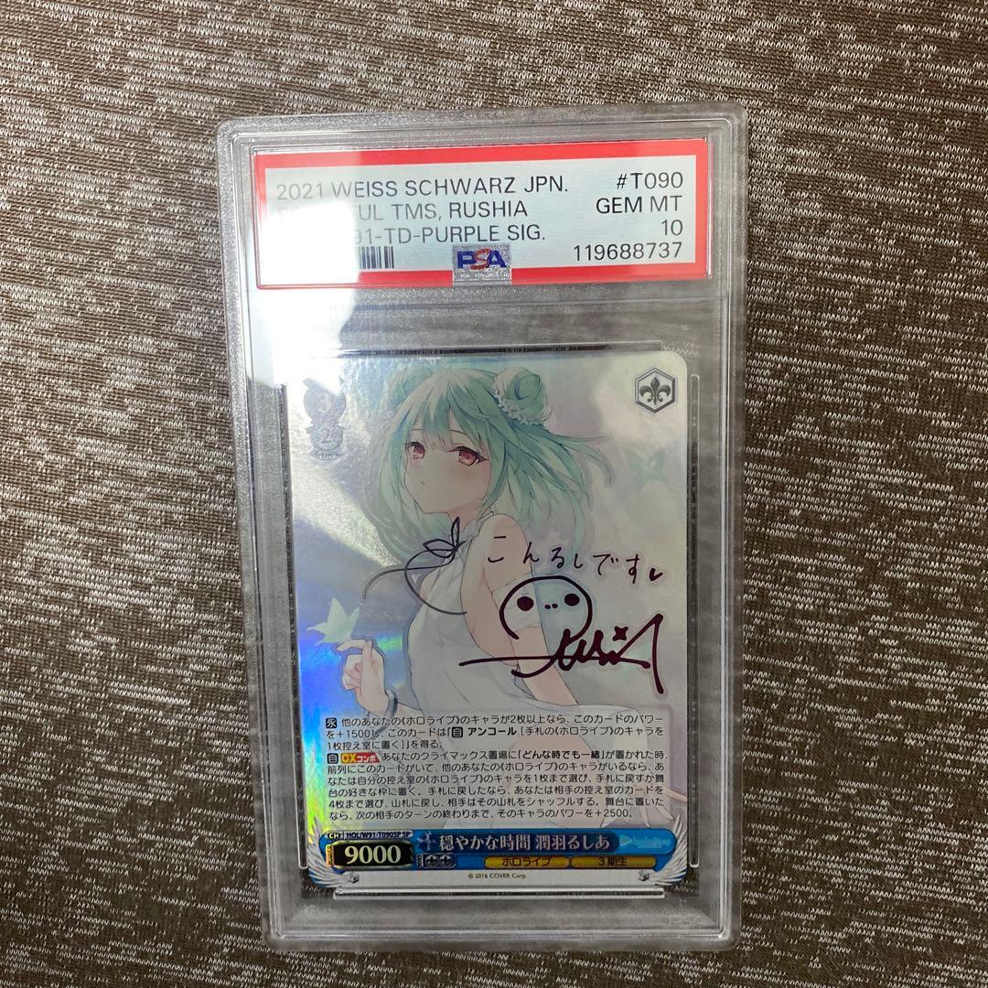 ヴァイスシュヴァルツ ルシア T090 サイン入り PSA10