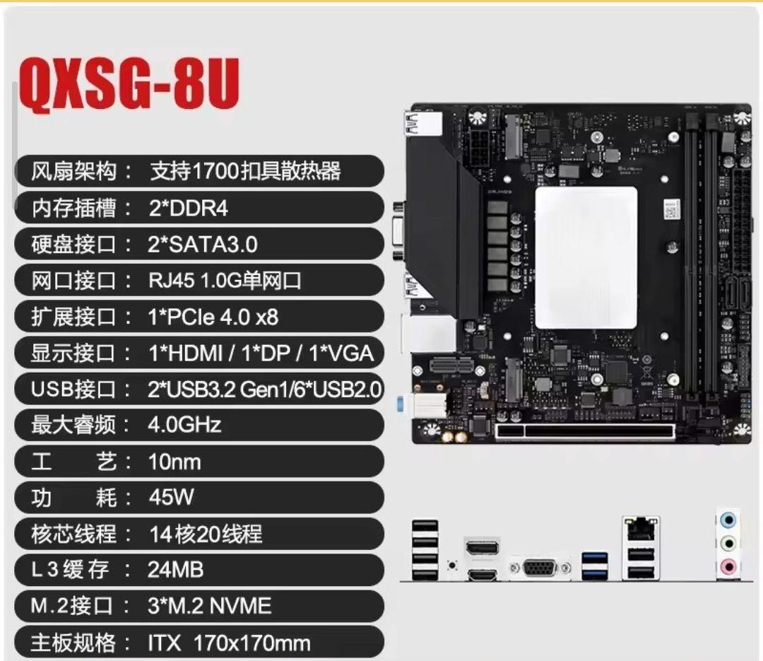 QXSG-8U CPU内臓マザー ITX ファン付き