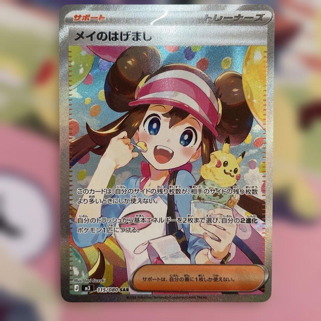メイのはげまし sar ポケモンカード　ムニキスゼロ