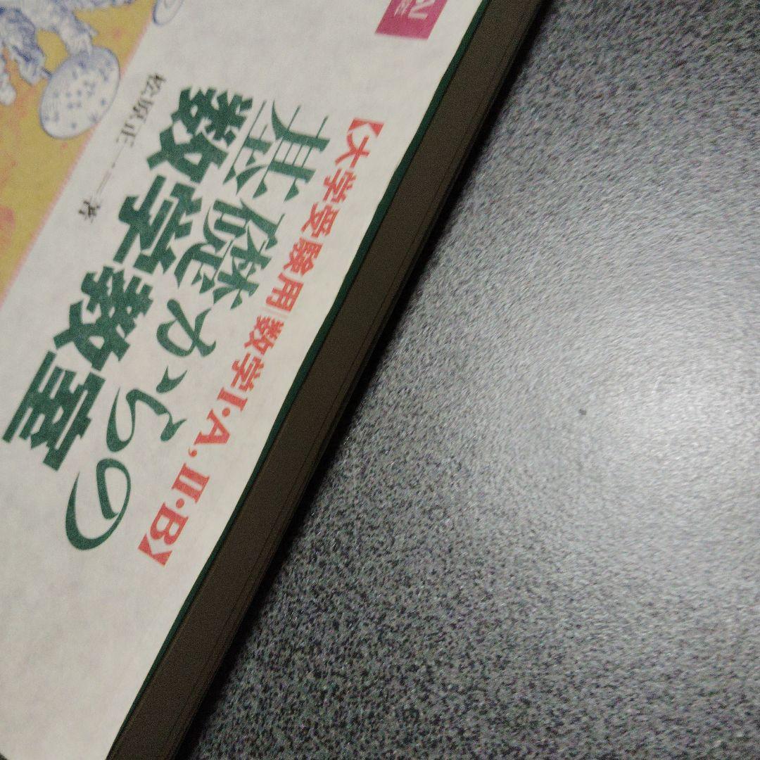 基礎からの数学教室 絶版　廃盤　希少　入手困難　Z会 増進会出版社　平成11年発