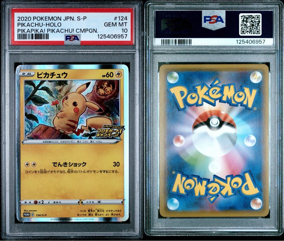 2020 ピカチュウ GEM MT PSA10 124/s-p メスピカ