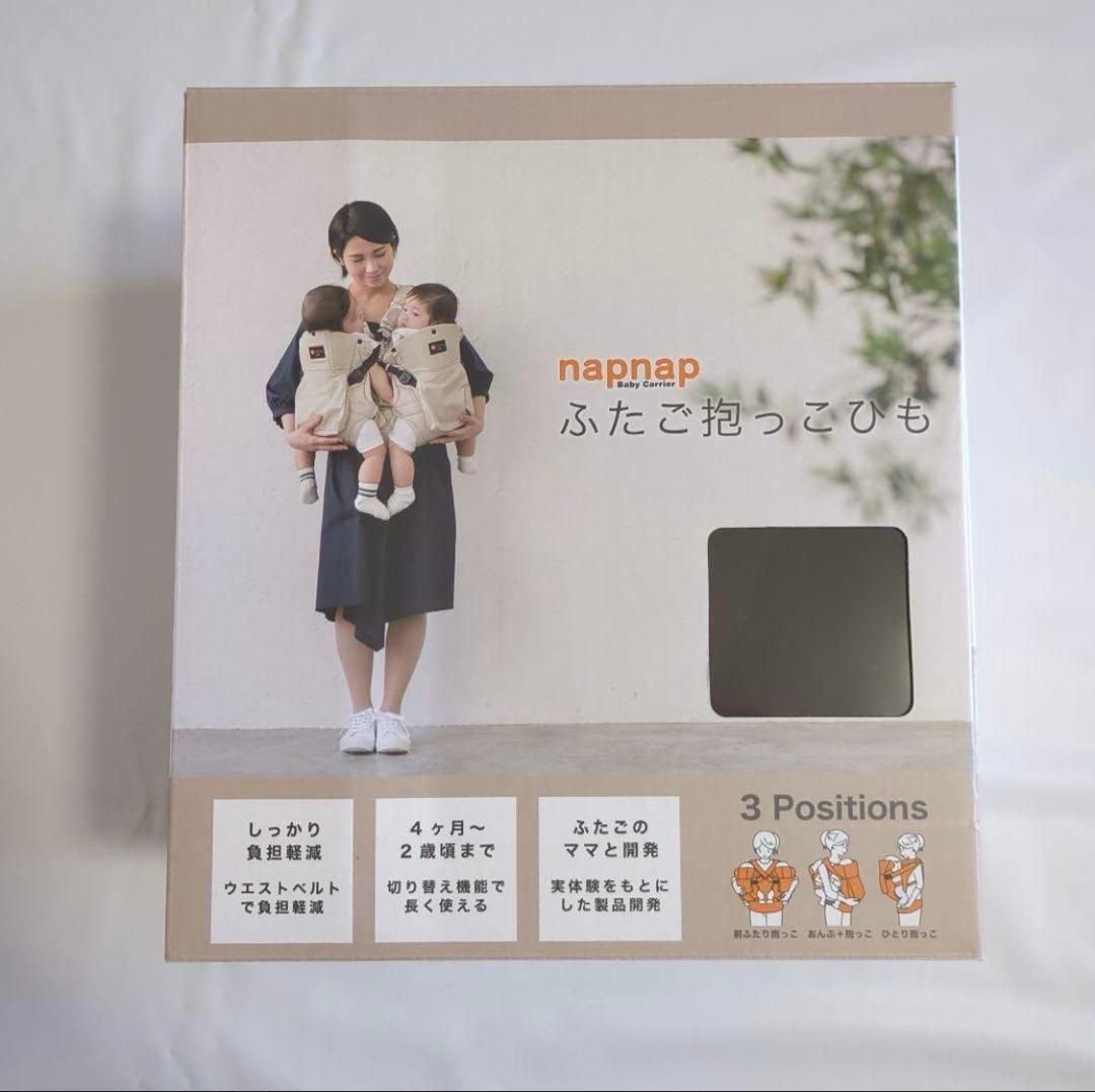 napnap 双子用 抱っこ紐
