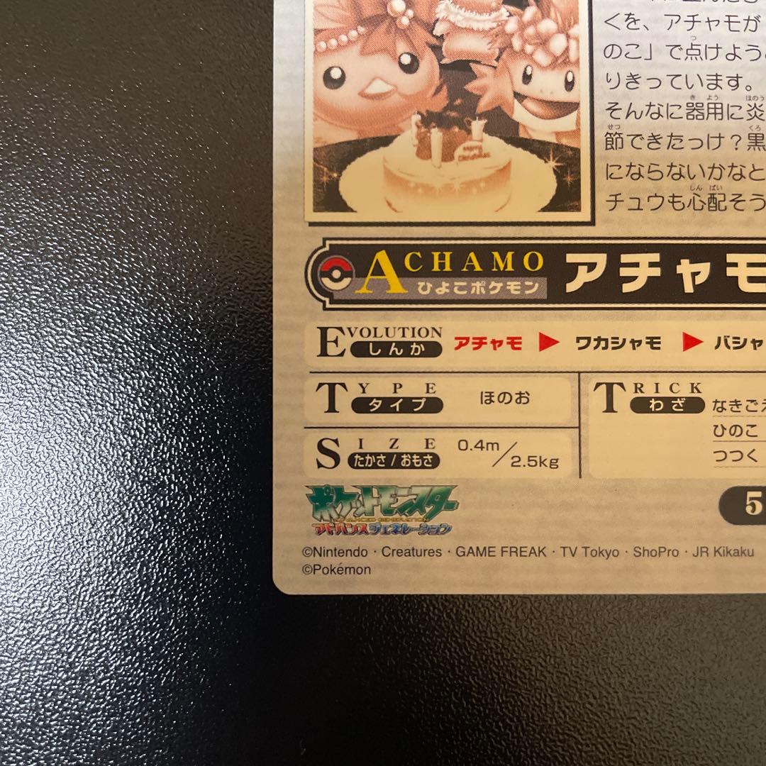 ポケモンウィークリーカード アチャモ ピカチュウ ミズゴロウ 誕生日