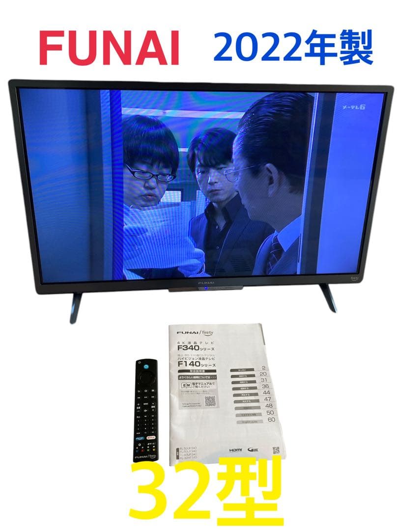 美品22年製!FUNAI firetv　テレビ FL-32HF140　32型