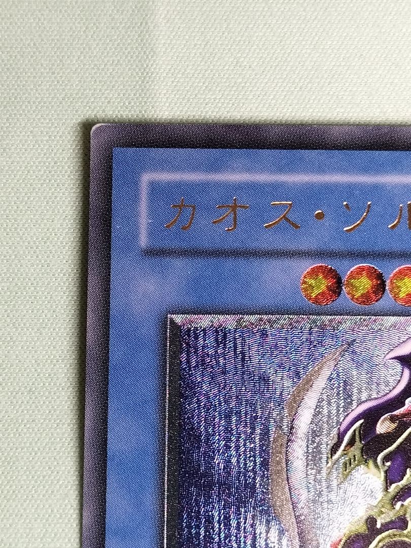 20日15時まで出品『良品』カオスソルジャー　レリーフ