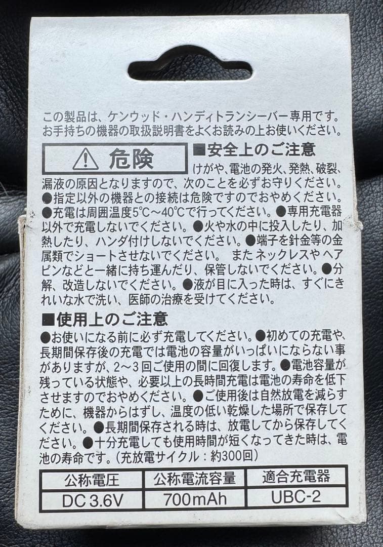 ケンウッド　トランシーバー　フルセット