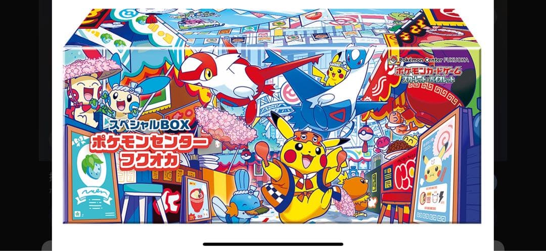 ヨ*ス様 ポケモンセンターフクオカスペシャルbox