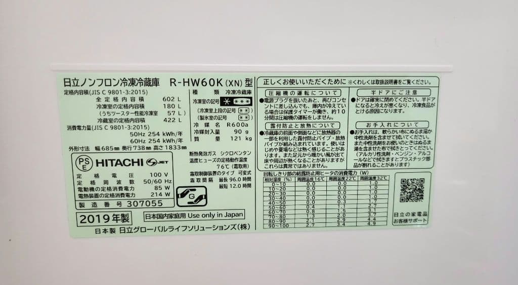 HITACHI 冷蔵庫 プレーンシャンパン 602L