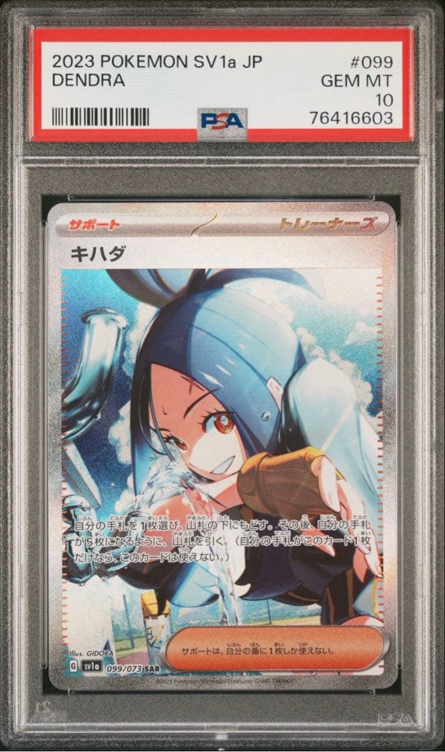 [PSA10] キハダ SAR トリプレットビート