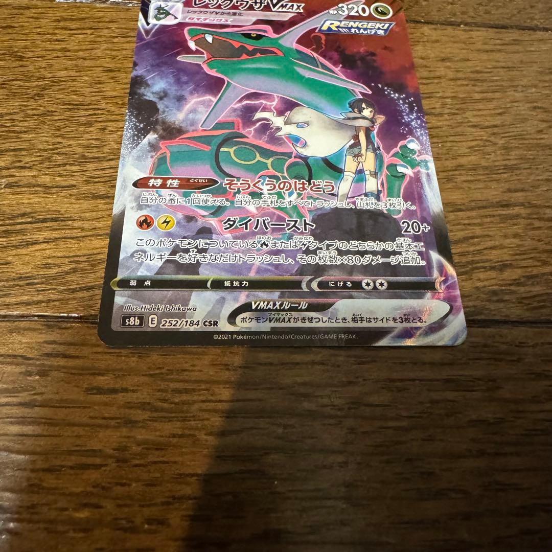 まとめ売り レックウザVMAX CSR 2枚 ピカチュウ　CHR 2枚