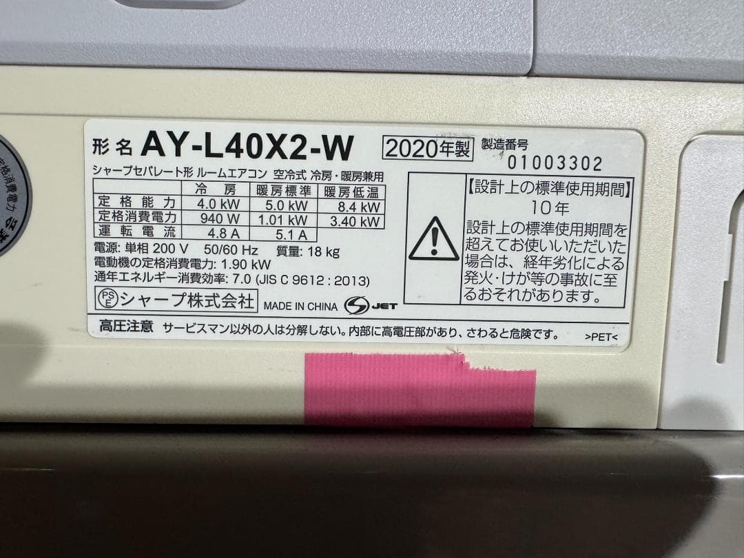 SHARP エアコン シャープ　AY-L40X2-W 14畳 2020年