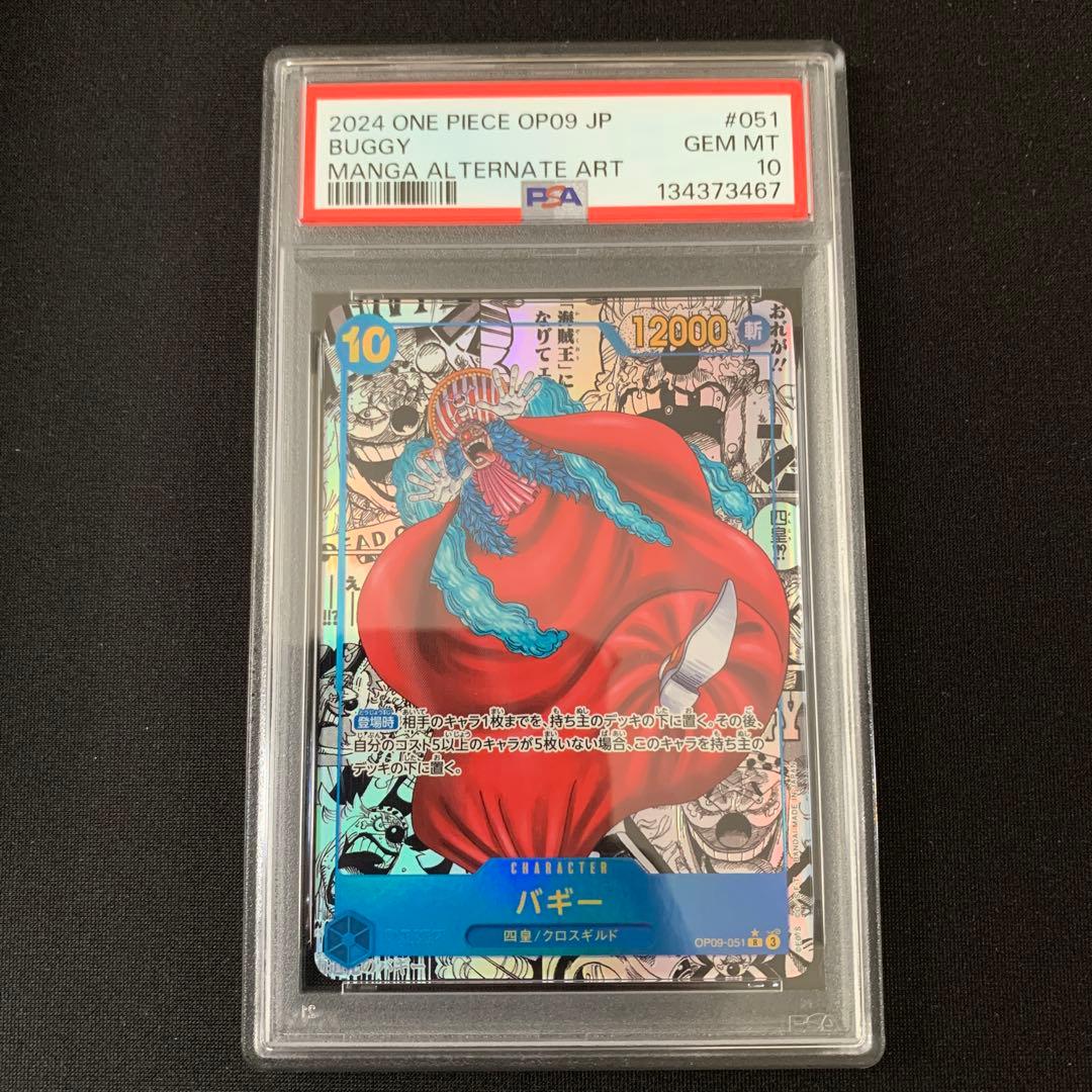 ワンピースカード　バギー　コミパラ　PSA10