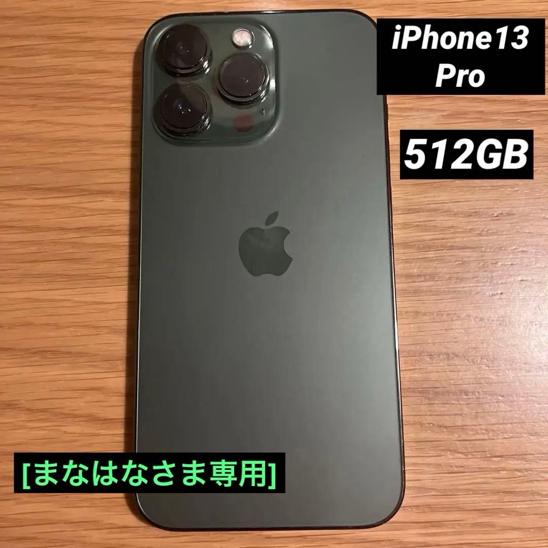 iPhone 13 Pro 512GB [まなはなさな]